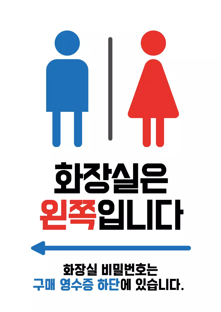 심플 화장실 안내