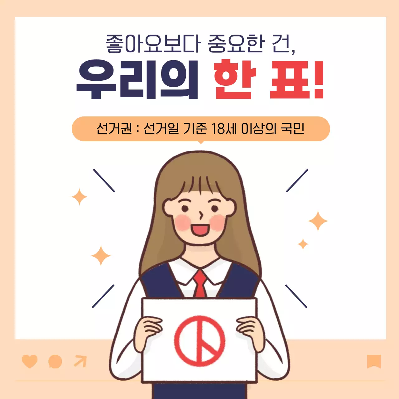 베이지 아기자기한 청소년 선거 캠페인