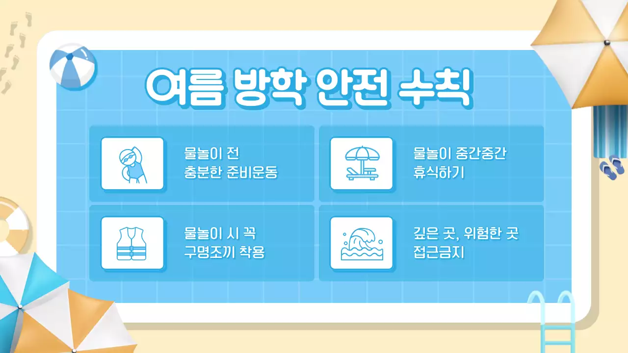 파랑 심플 방학 안내