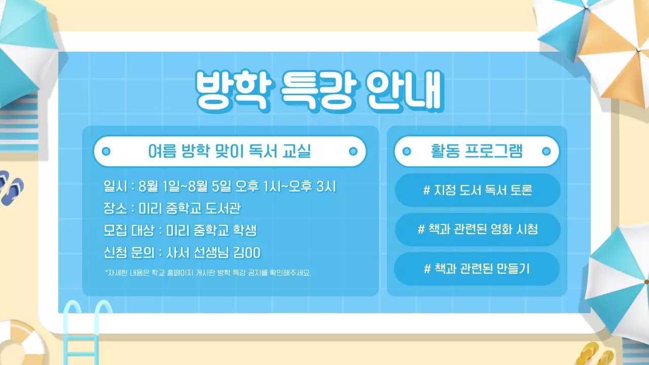 파랑 심플 방학 안내