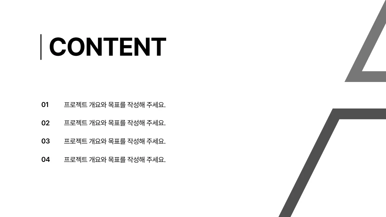 알딱깔센 어디에도 쓸 수 있는 심플 제안서