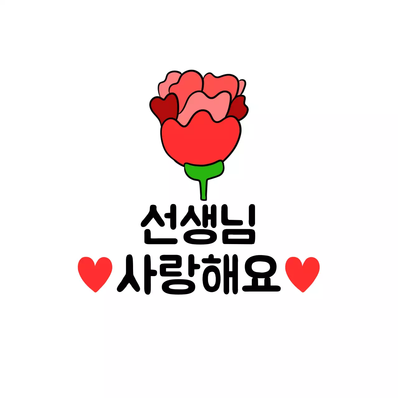 빨강 심플 스승의날 기념
