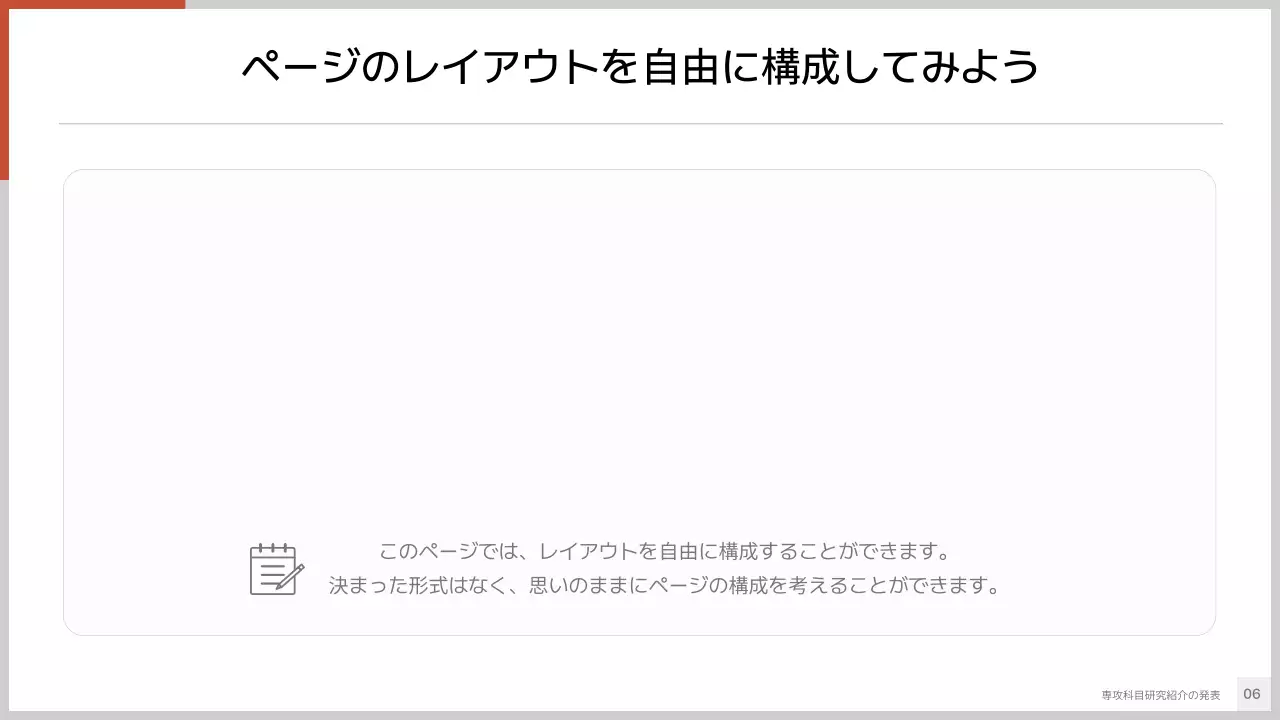 赤 シンプル 学術 プレゼンテーション
