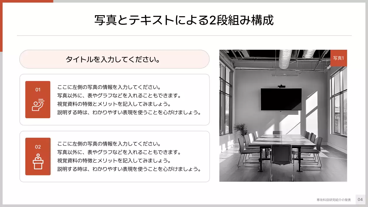 赤 シンプル 学術 プレゼンテーション