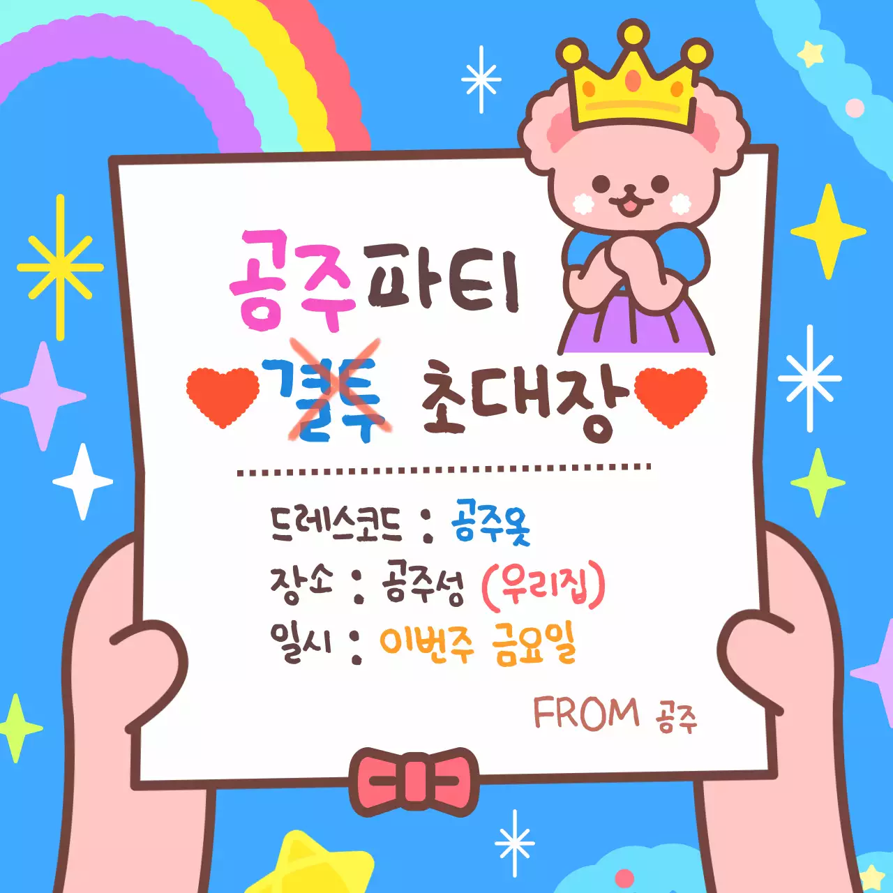 파란색 귀여운 공주 파티 초대장 짤