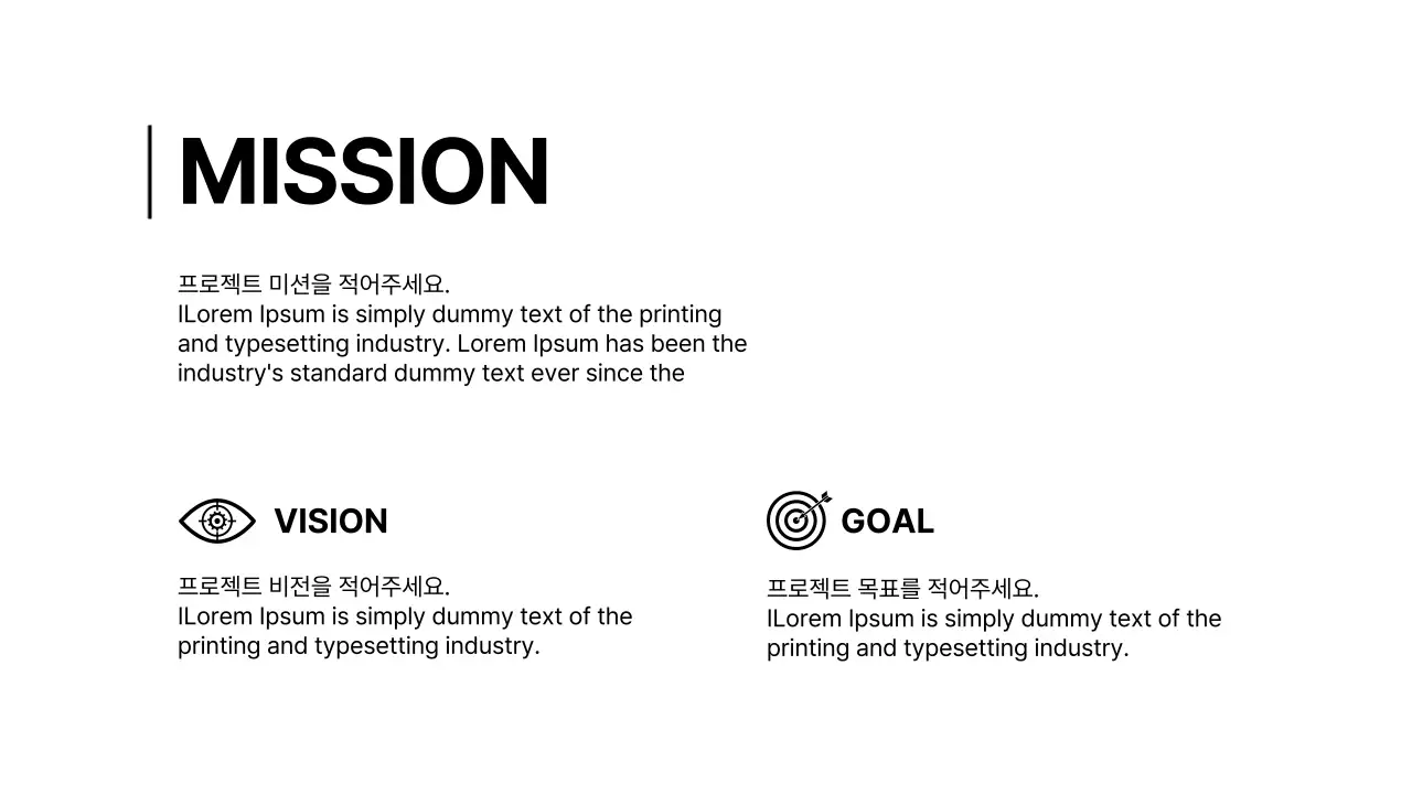 알딱깔센 어디에도 쓸 수 있는 심플 제안서