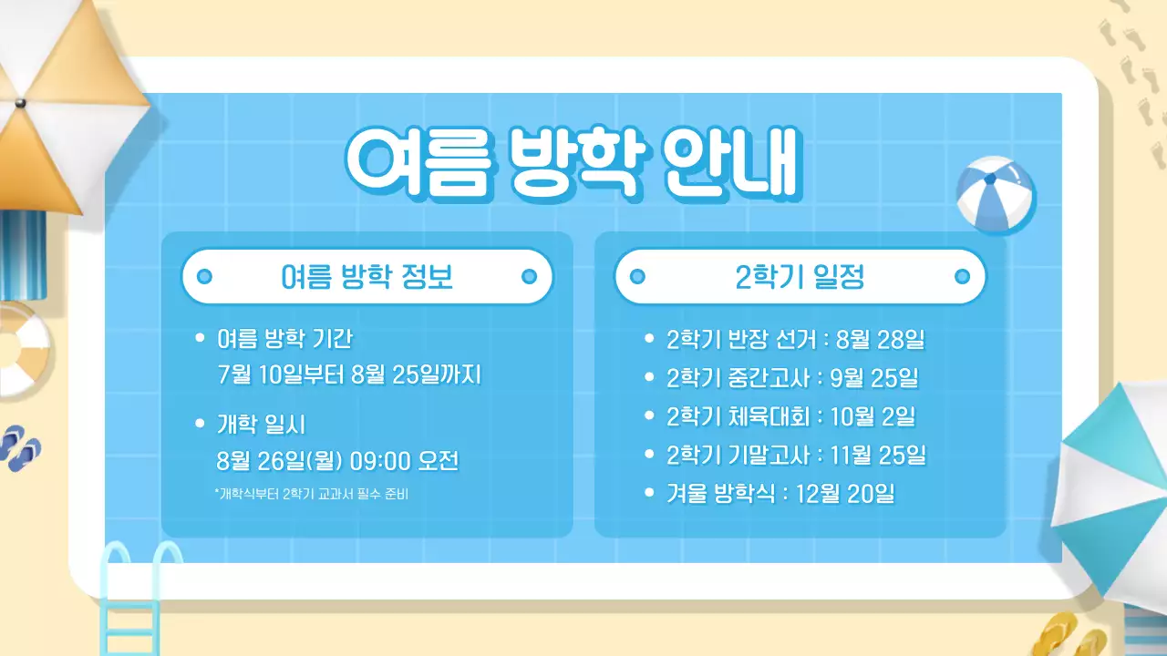 파랑 심플 방학 안내