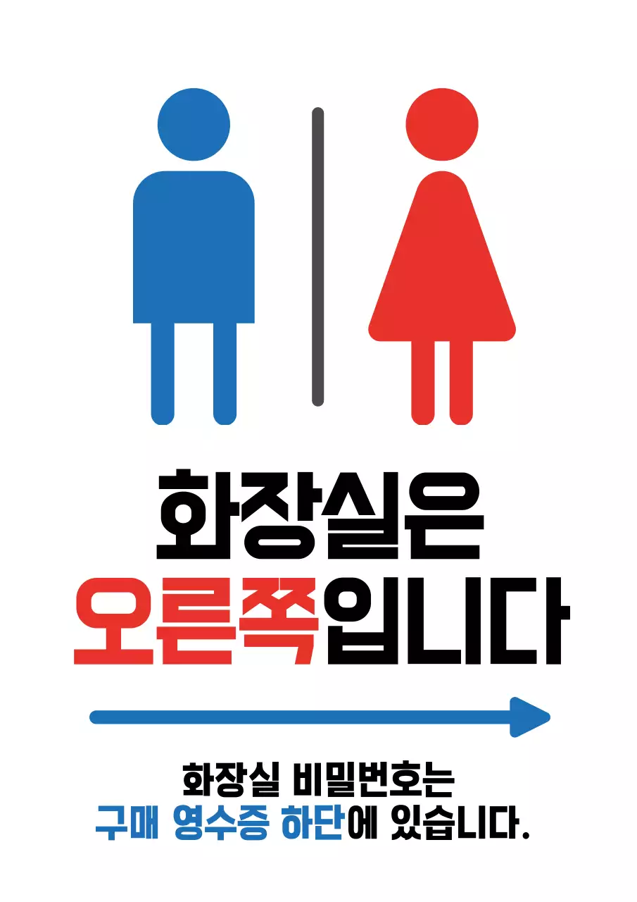 심플 화장실 안내