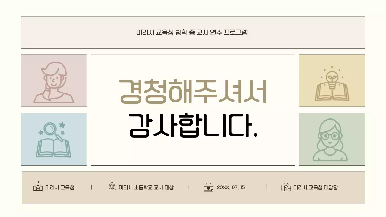 베이지 심플 교육 프로그램 안내