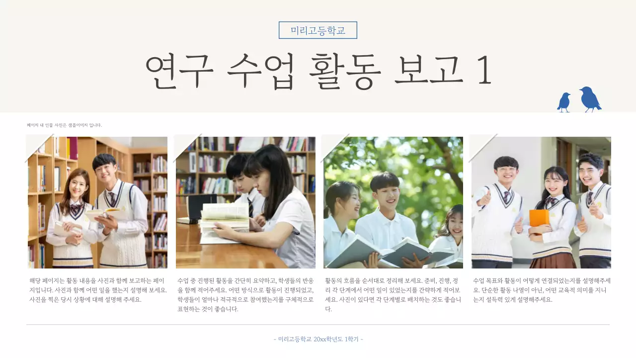 파랑 심플 교육 자료 보고서