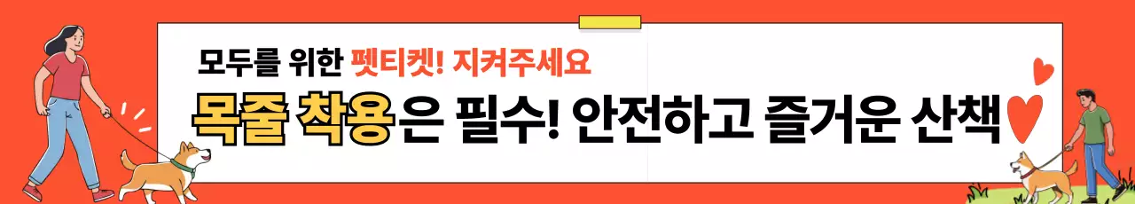 심플 반려견 펫티켓 캠페인