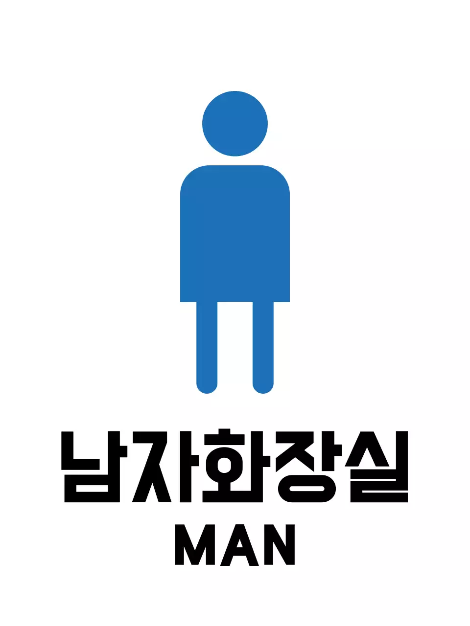 파랑 심플 화장실 안내