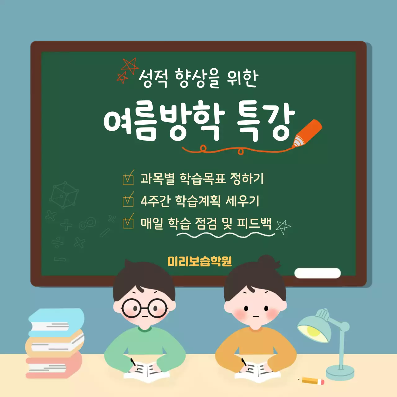 하늘색 아기자기한 여름방학 특강 안내