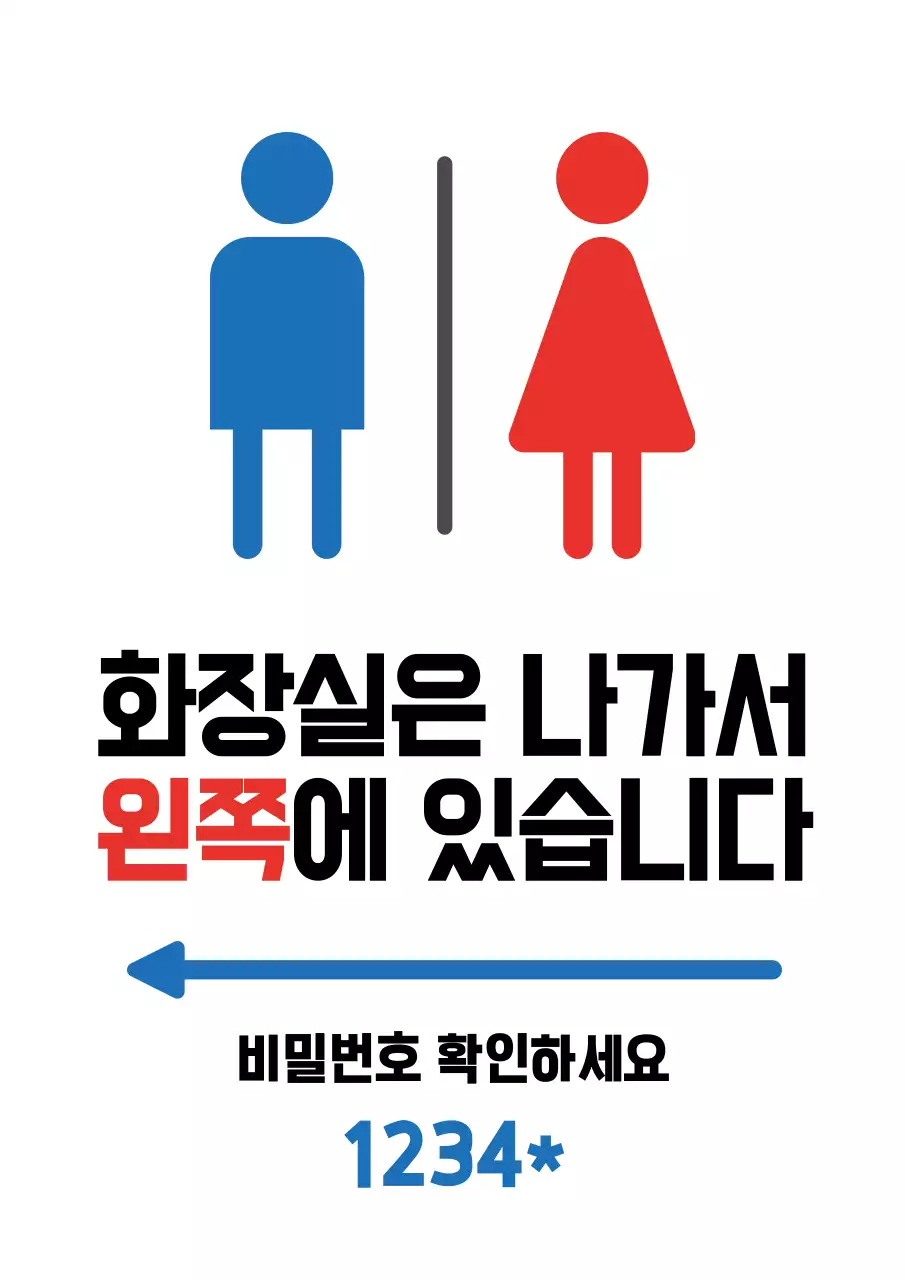 심플 화장실 안내