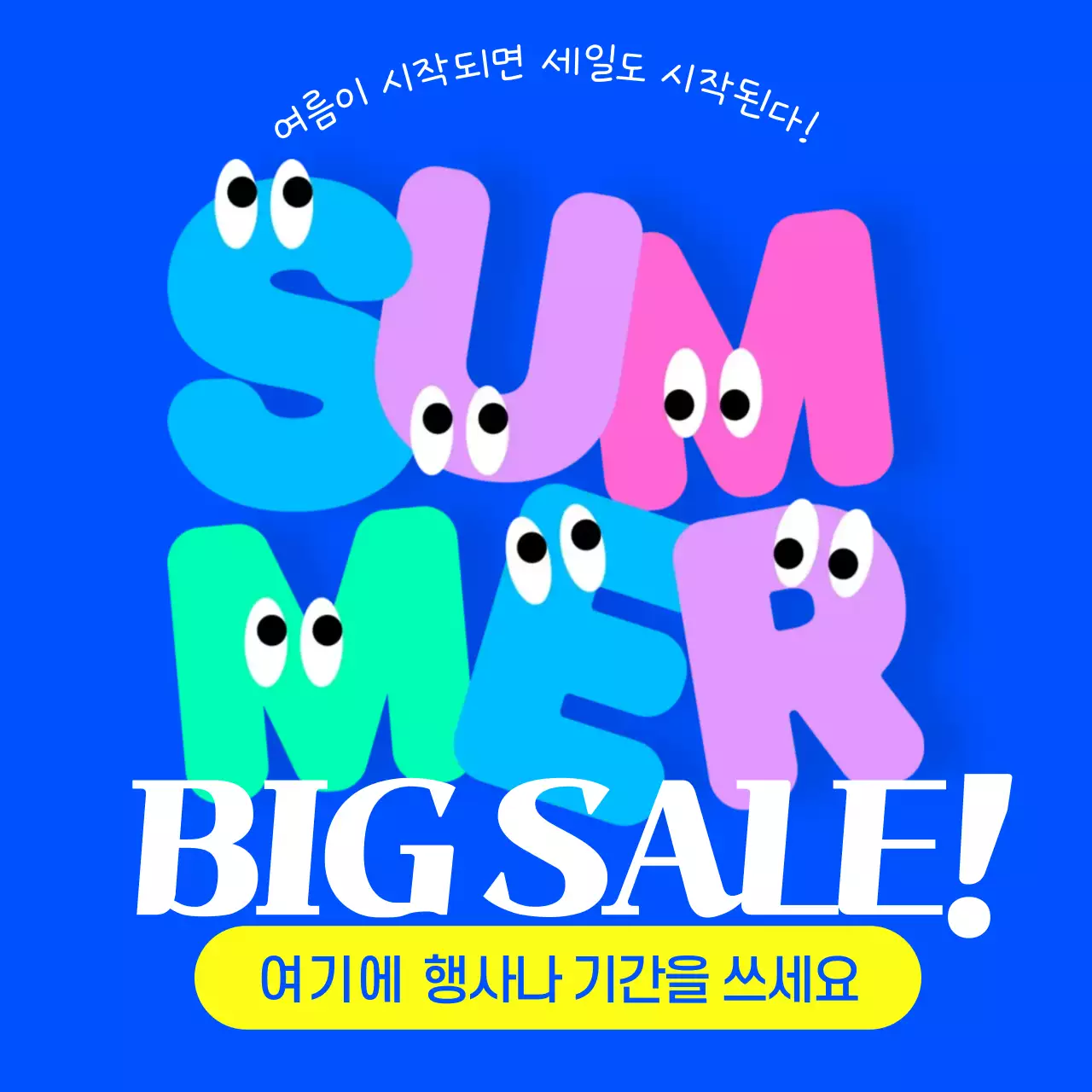 파랑 팝 세일 여름 행사