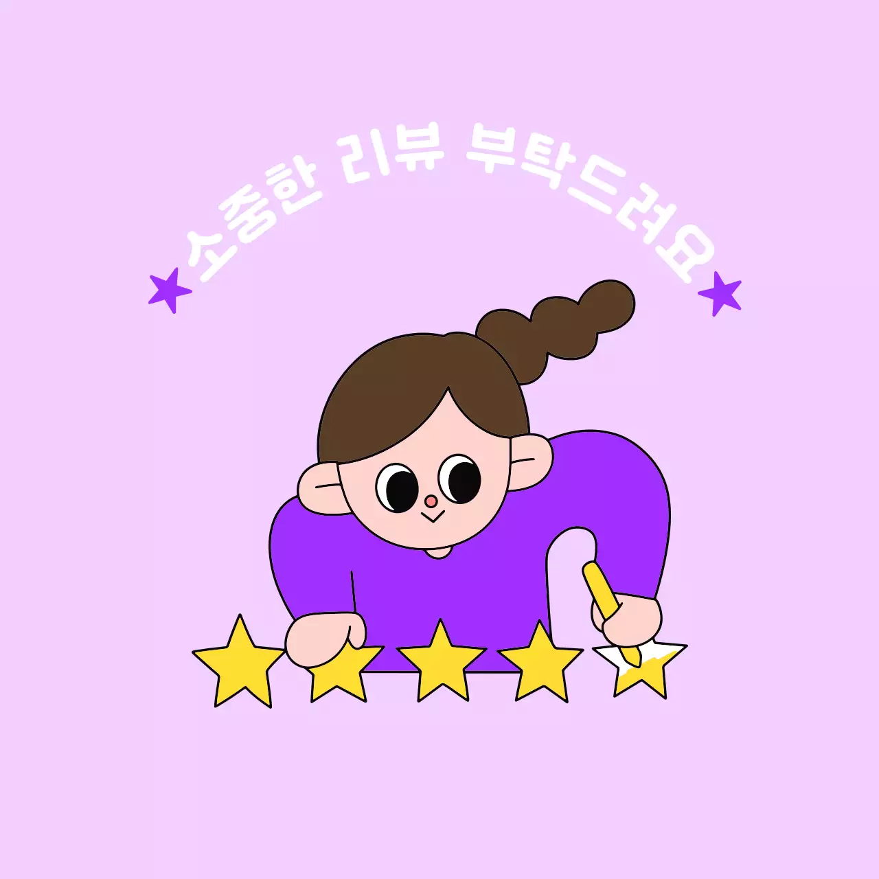 연보라 아기자기한 리뷰 이벤트