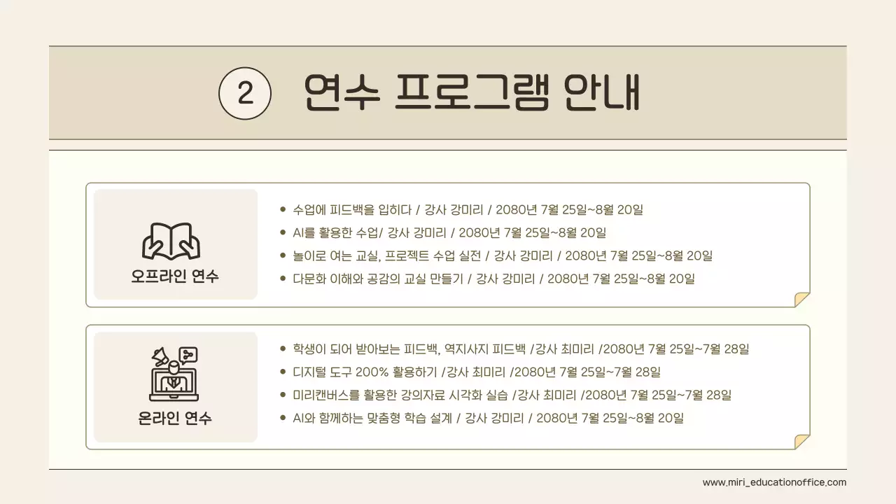 베이지 심플 교육 프로그램 안내