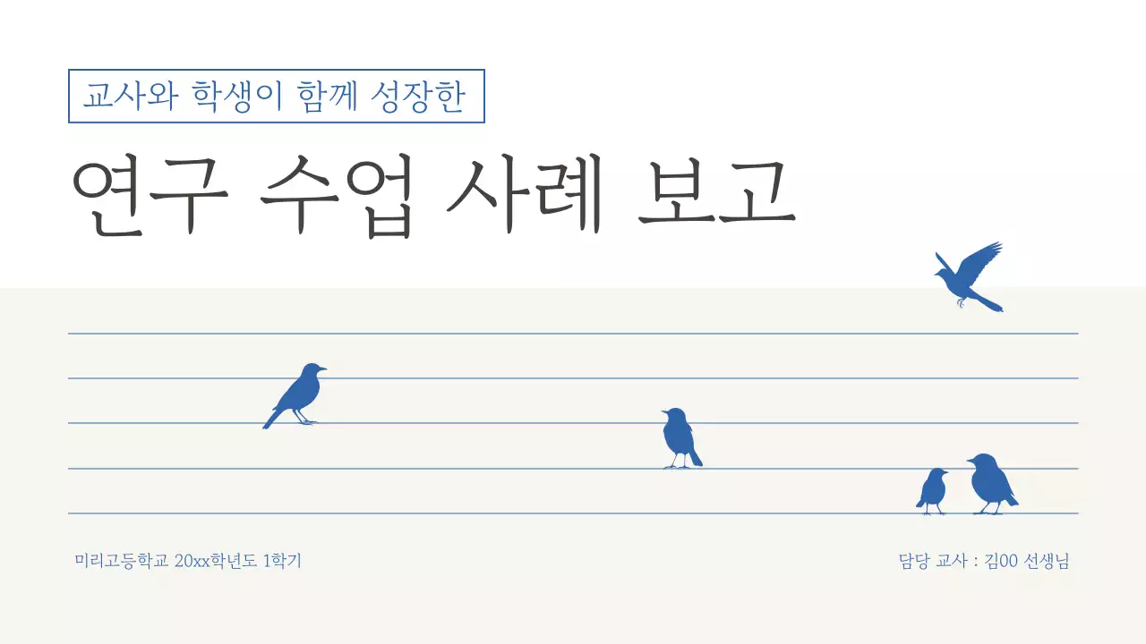 파랑 심플 교육 자료 보고서