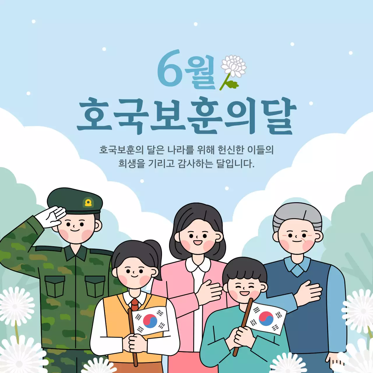 하늘색 감성적 6월 호국보훈의달 안내