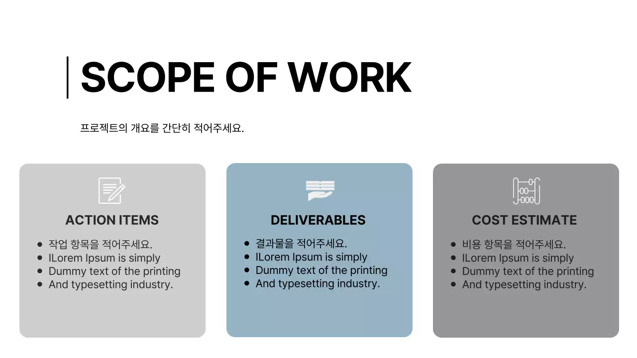 알딱깔센 어디에도 쓸 수 있는 심플 제안서