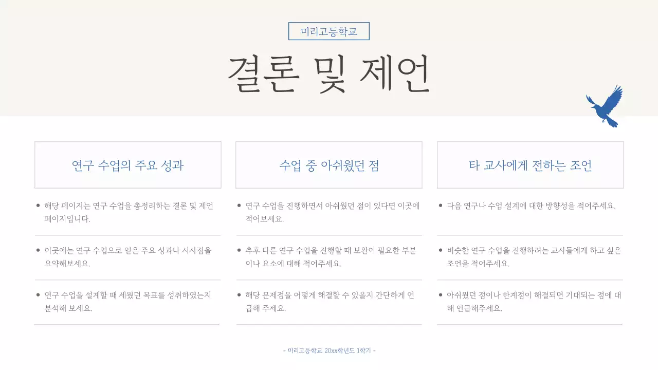 파랑 심플 교육 자료 보고서