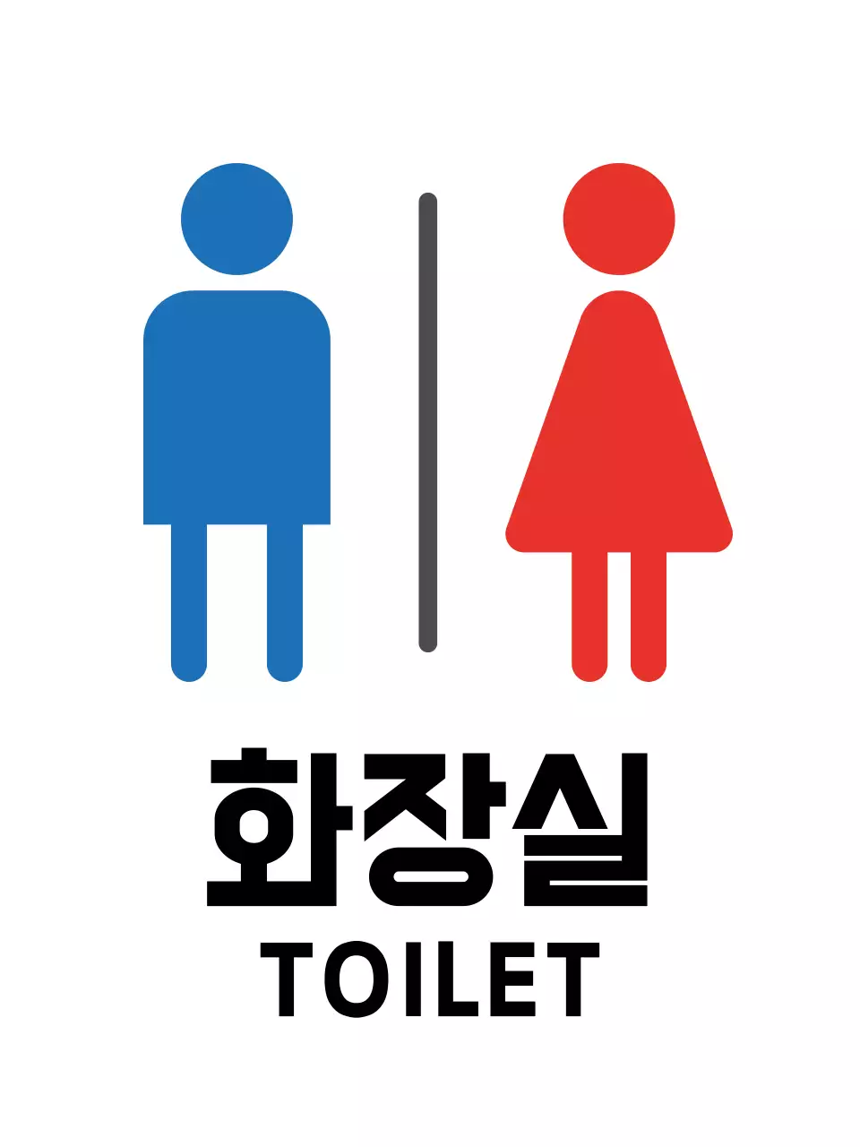 파랑 심플 화장실 안내