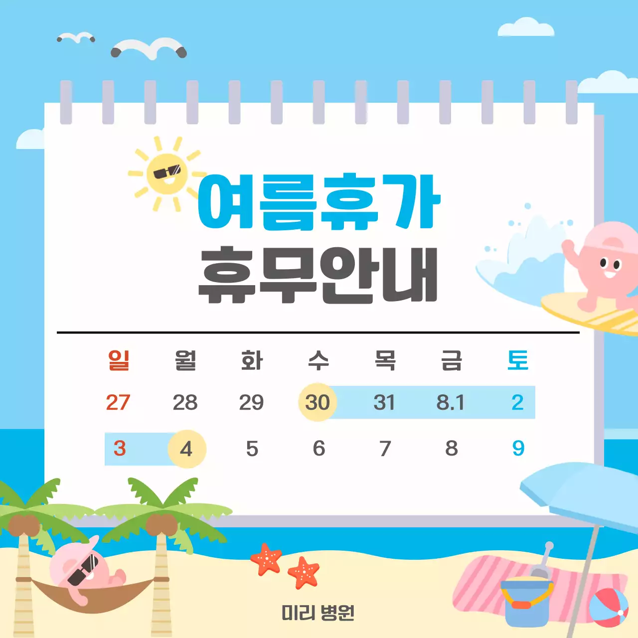 하늘색 아기자기한 휴가 휴무 안내