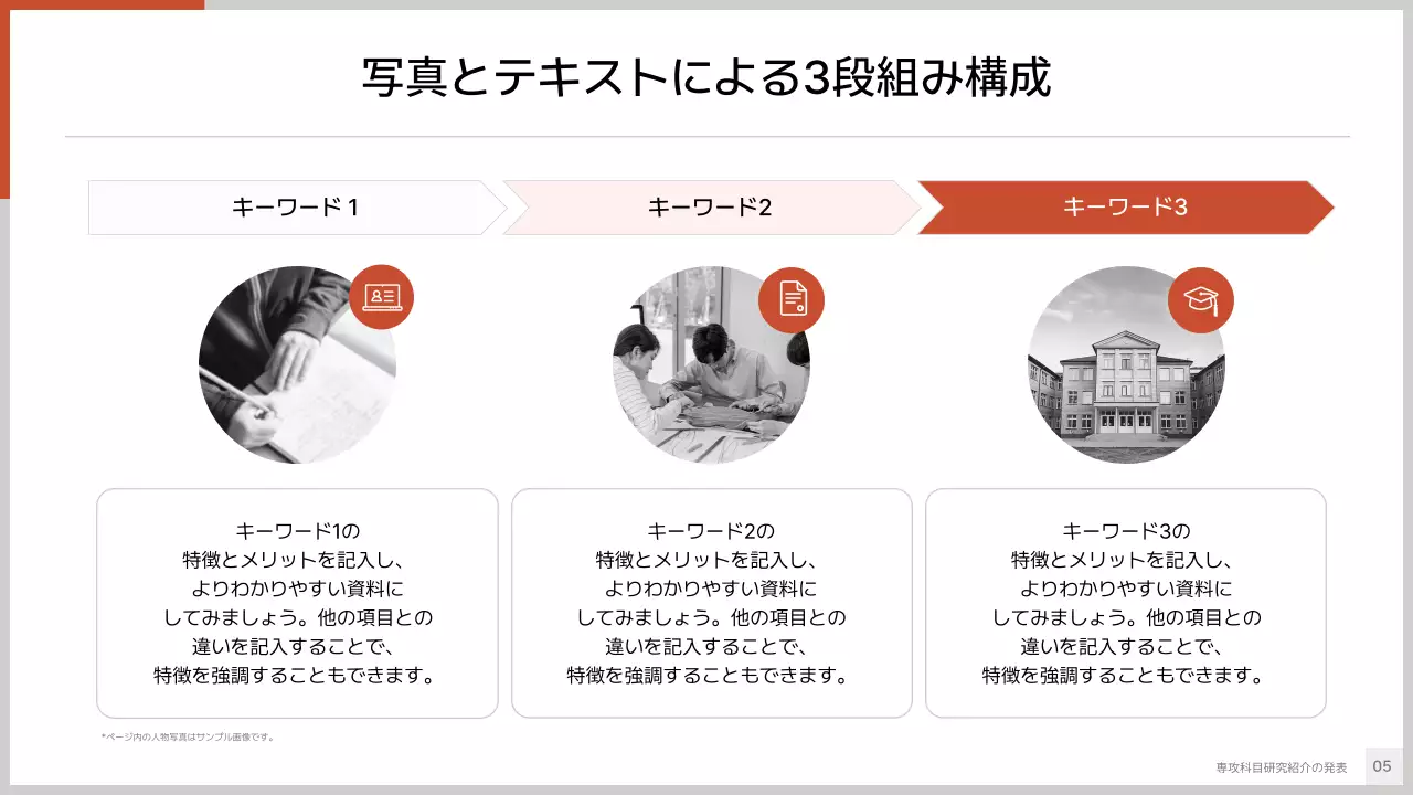 赤 シンプル 学術 プレゼンテーション