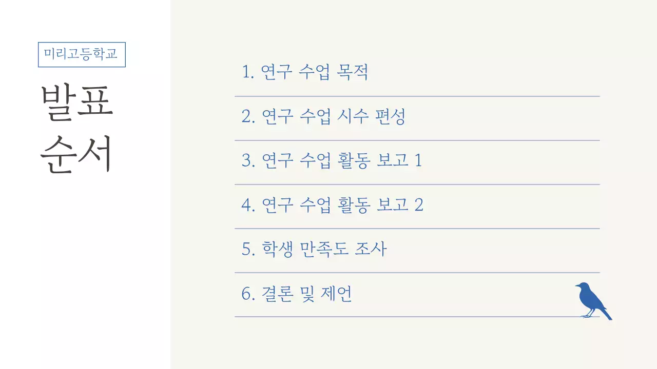 파랑 심플 교육 자료 보고서