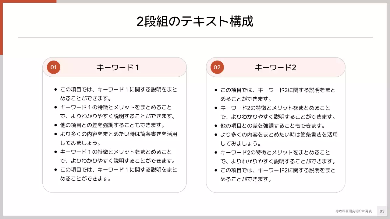 赤 シンプル 学術 プレゼンテーション