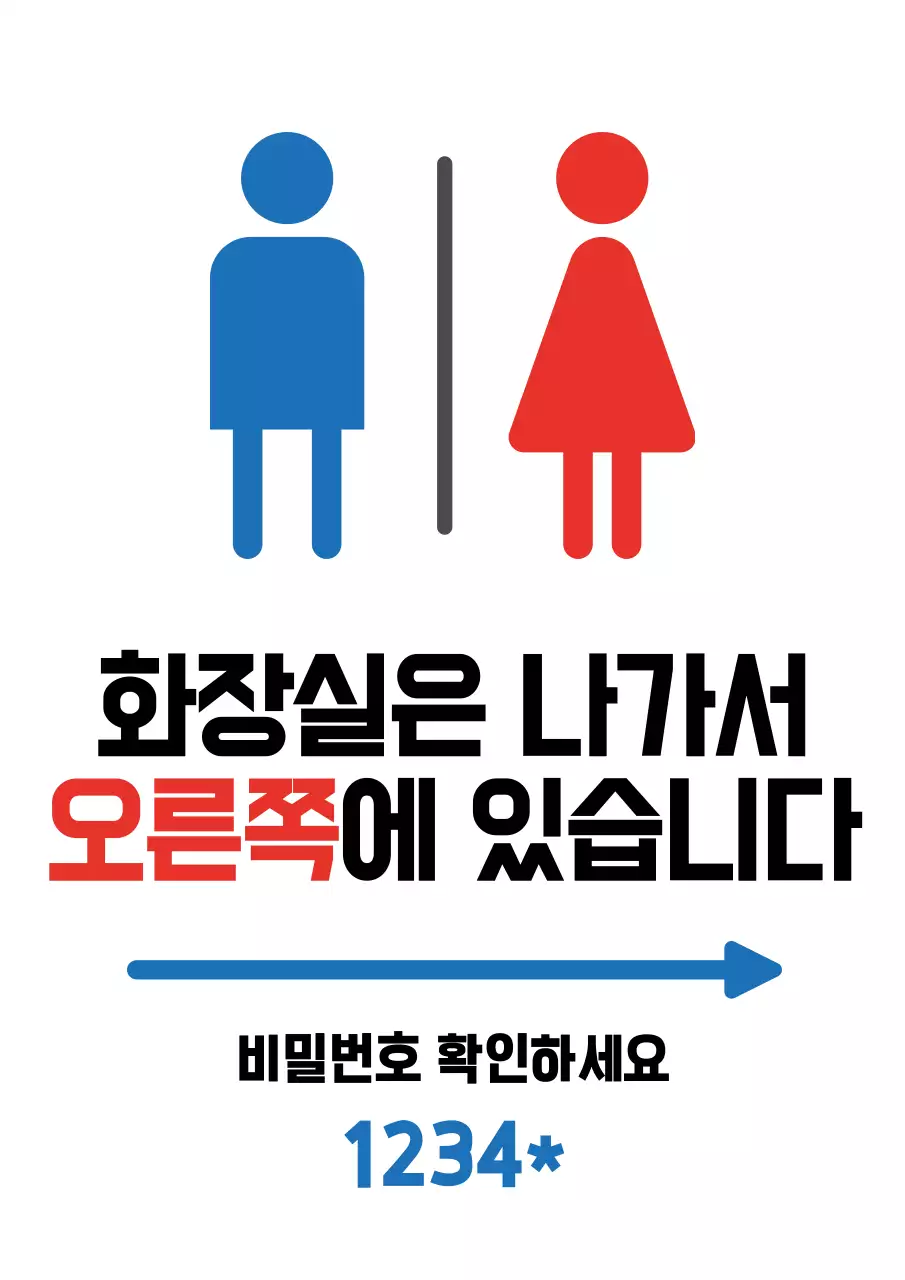 심플 화장실 안내