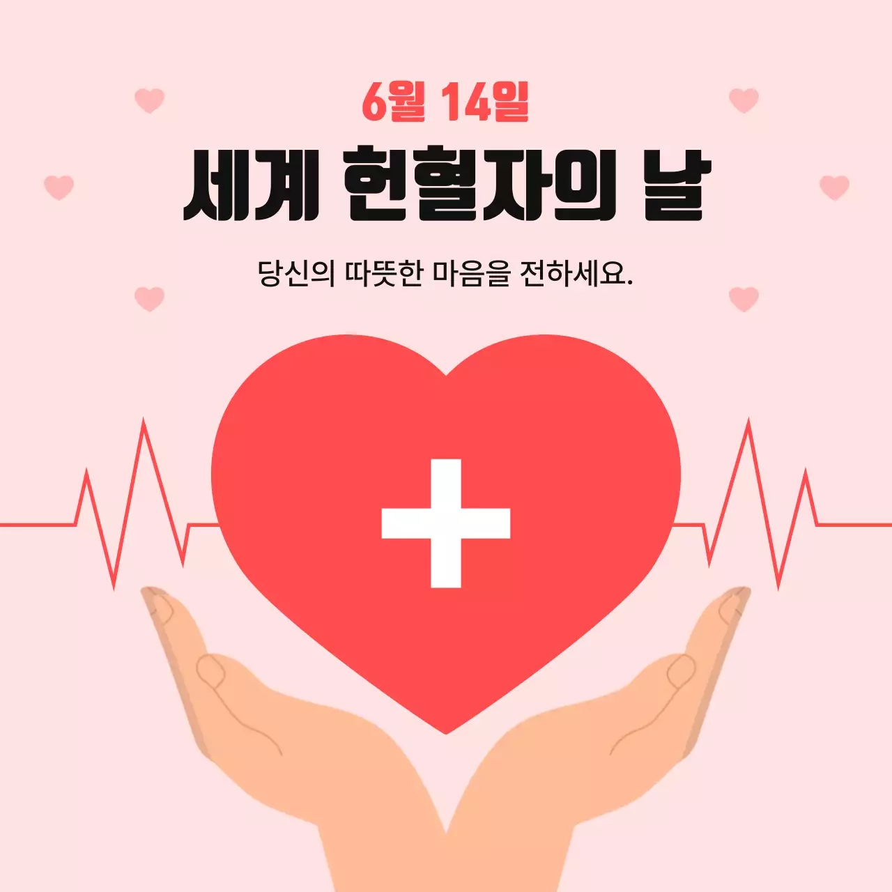 분홍색 배경의 세계 헌혈자의 날 디자인