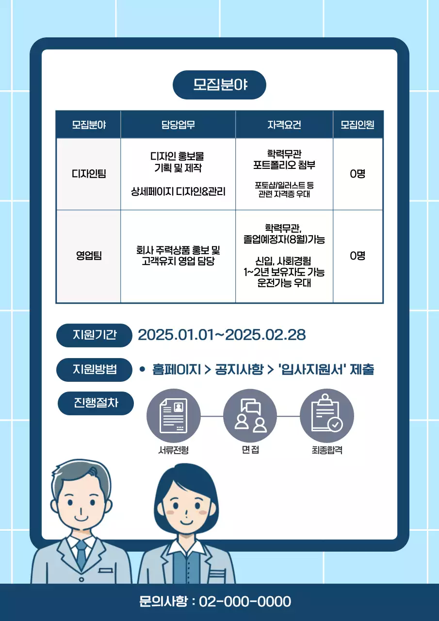 하늘색 깔끔 모집 공고
