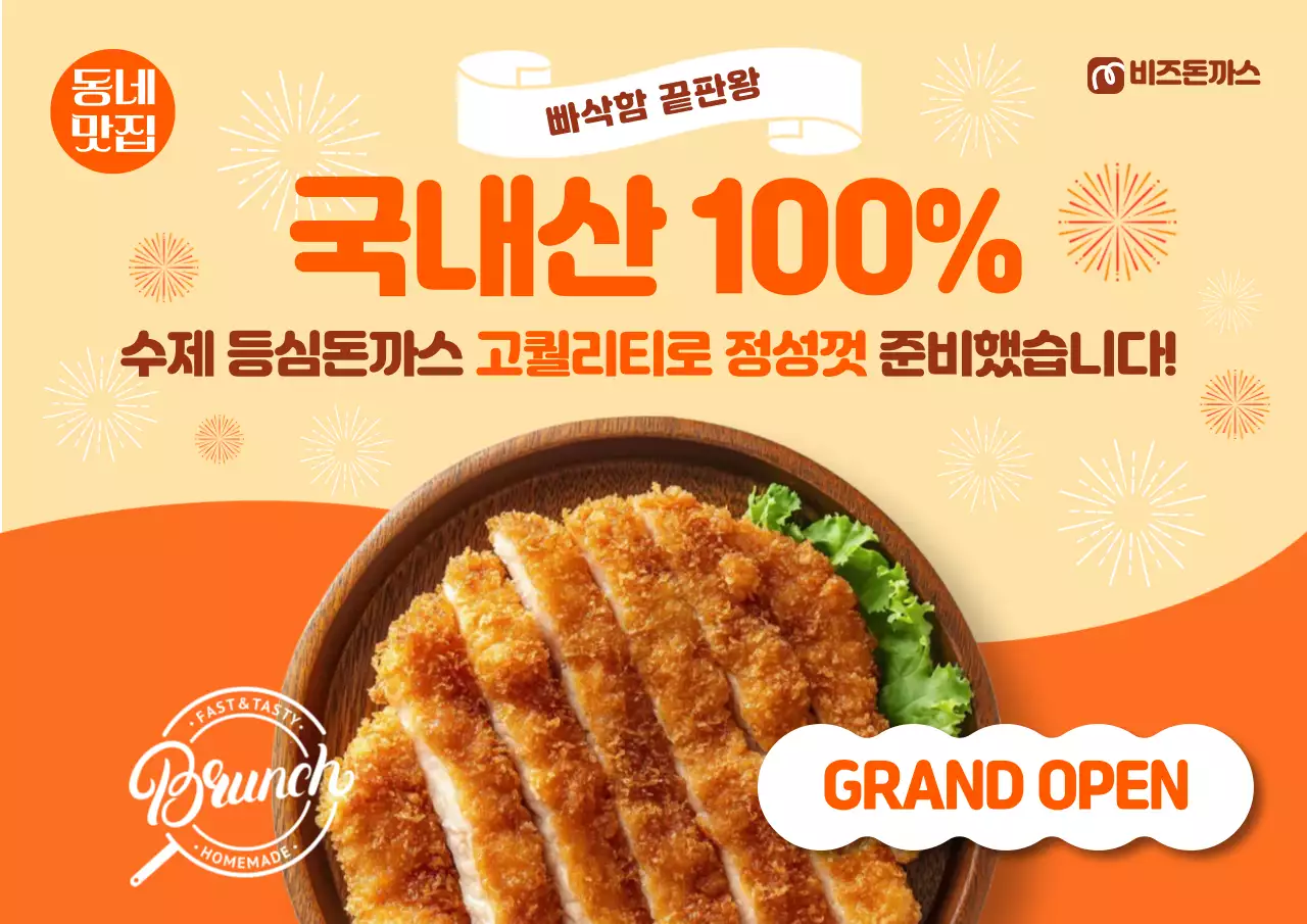 주황 심플 음식 광고