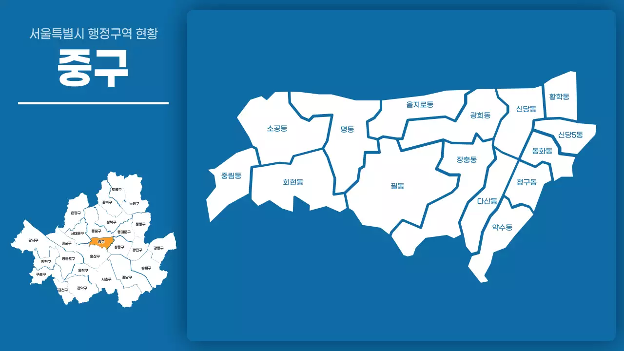 파란색의 심플한 서울특별시 자치구별 행정구역 현황