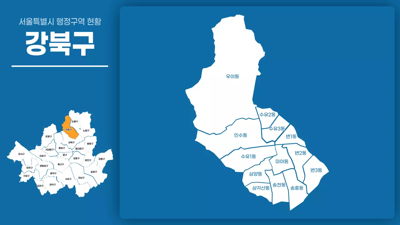 파란색의 심플한 서울특별시 자치구별 행정구역 현황