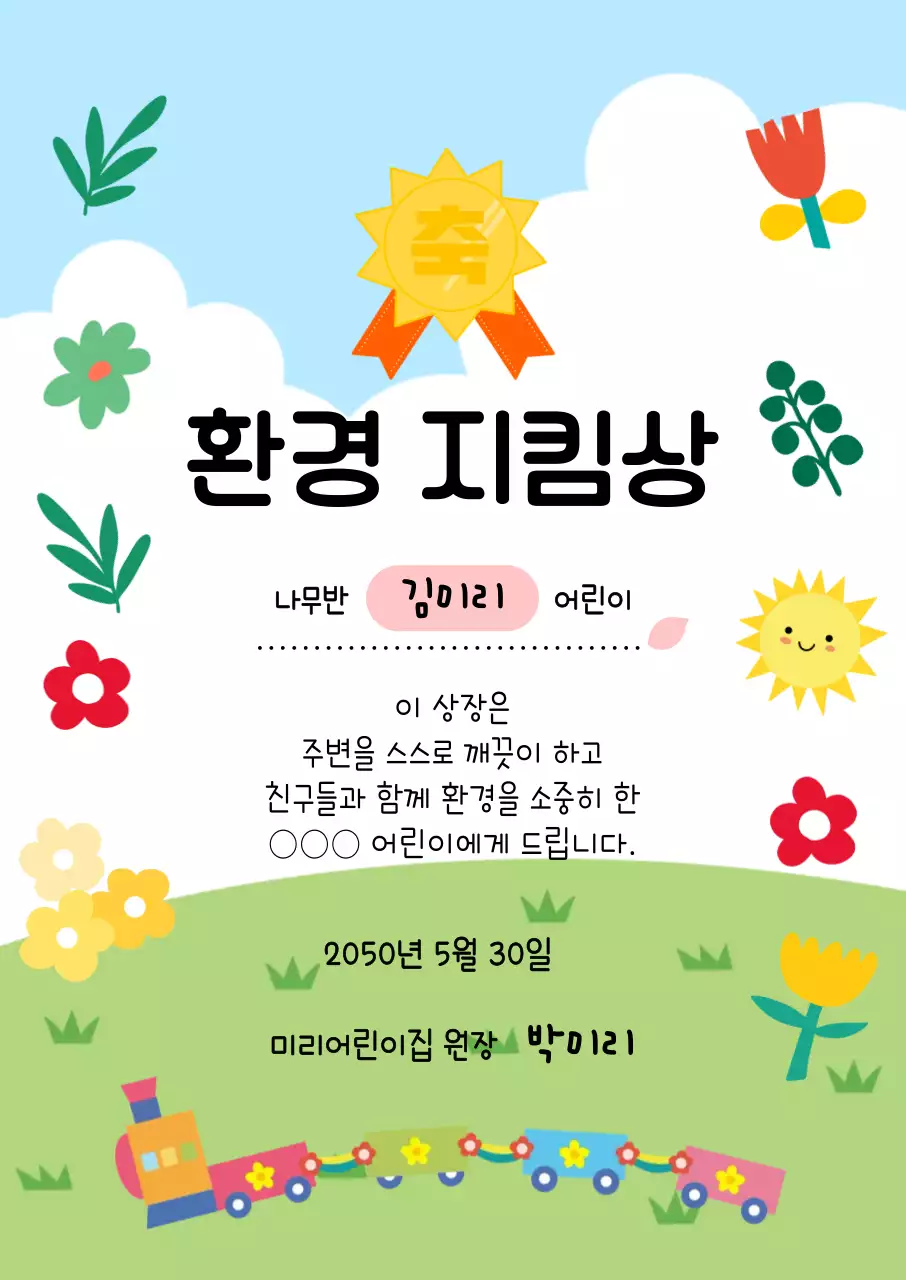 연두 아기자기한 환경 상장