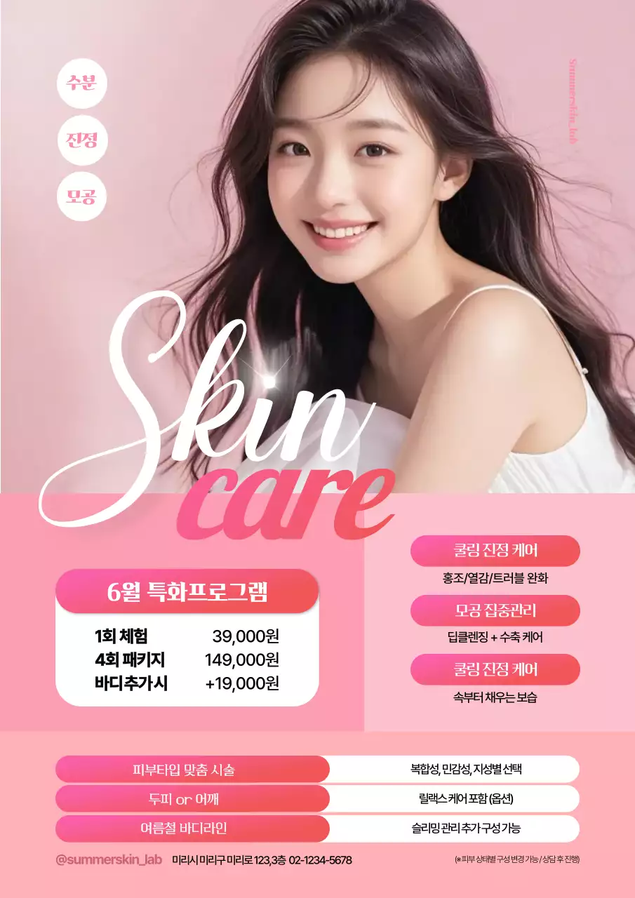 핑크 모던 스킨케어 홍보