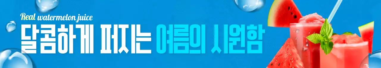 파랑 팝 음료 광고