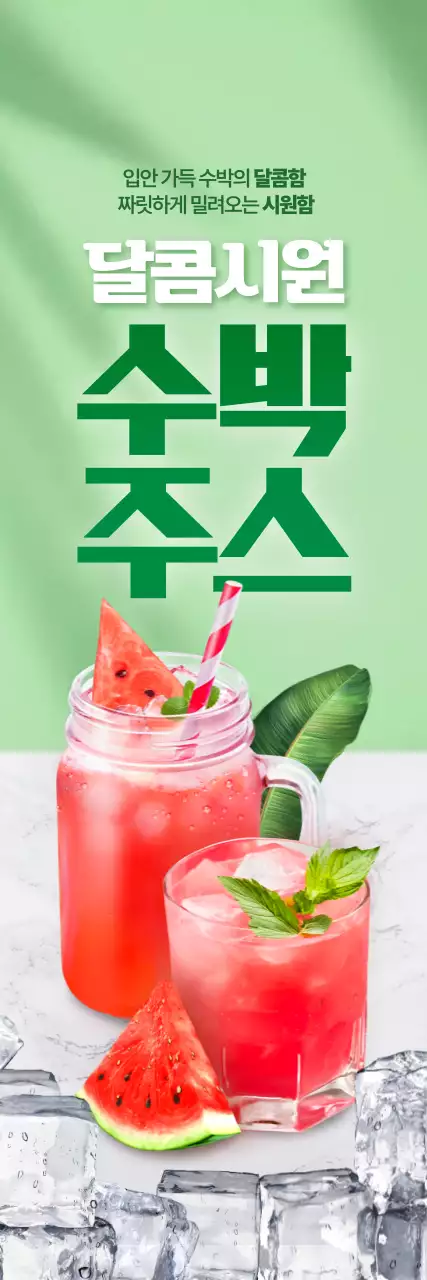 연두 깔끔 음료 광고