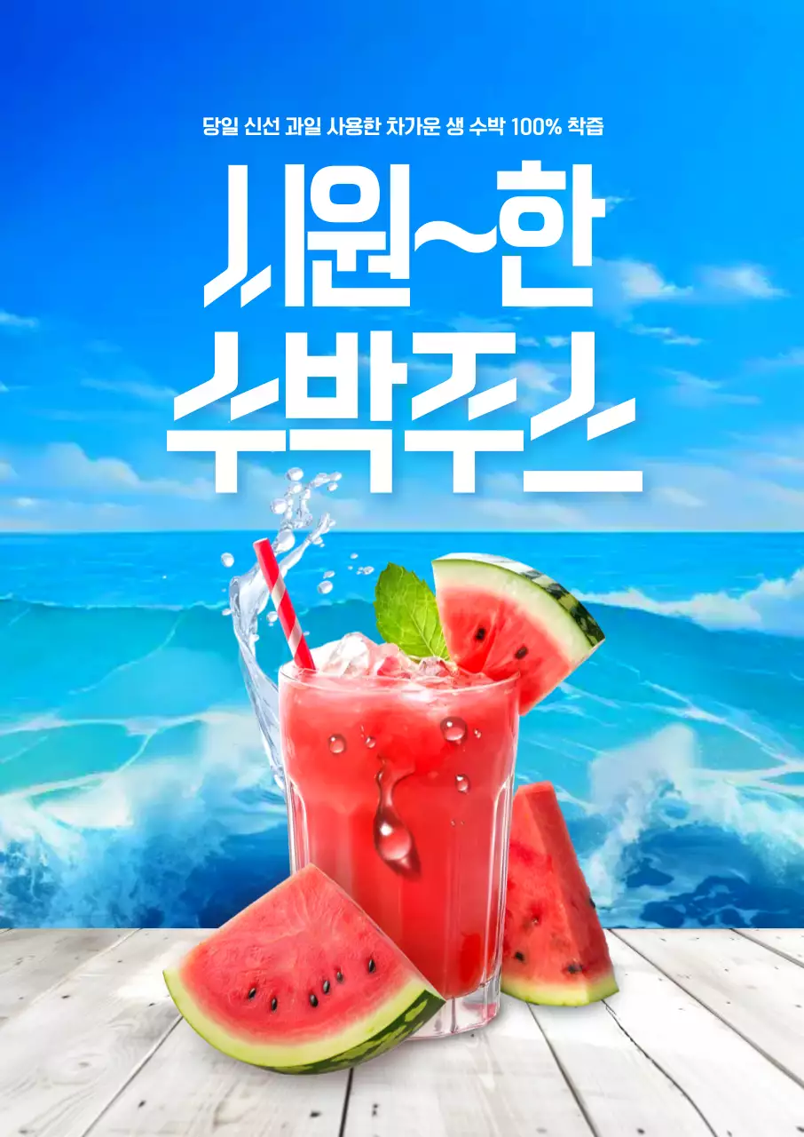 하늘색 깔끔 음료 광고