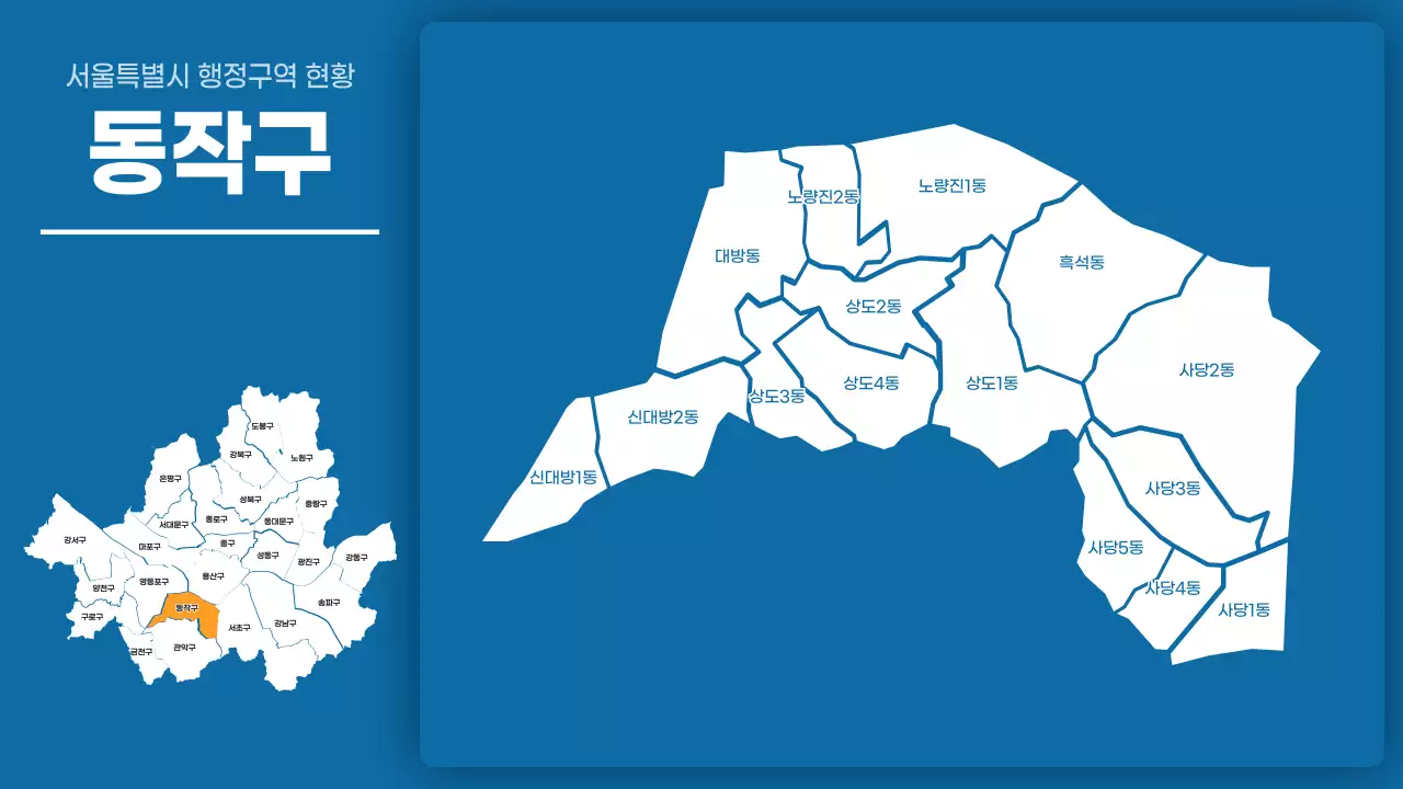 파란색의 심플한 서울특별시 자치구별 행정구역 현황