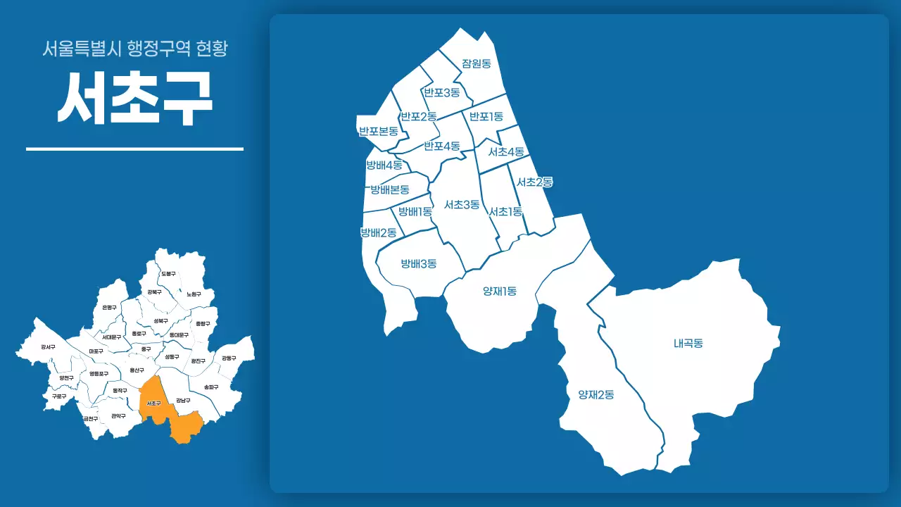 파란색의 심플한 서울특별시 자치구별 행정구역 현황