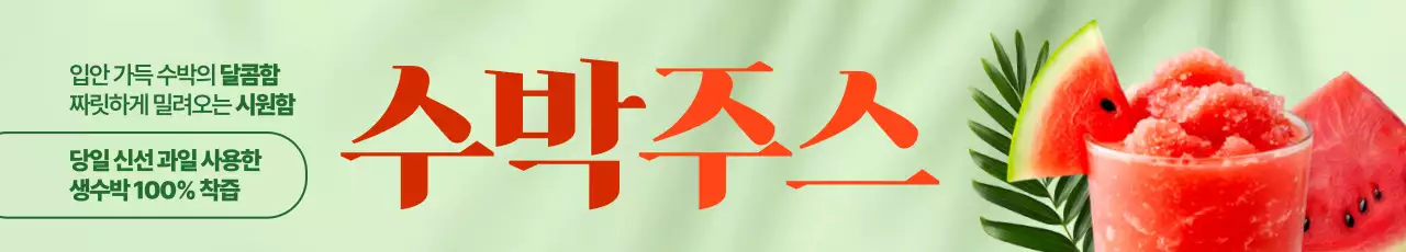 민트 깔끔 음료 광고