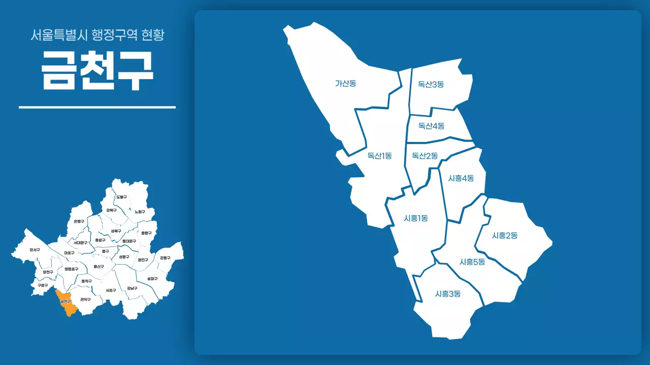 파란색의 심플한 서울특별시 자치구별 행정구역 현황