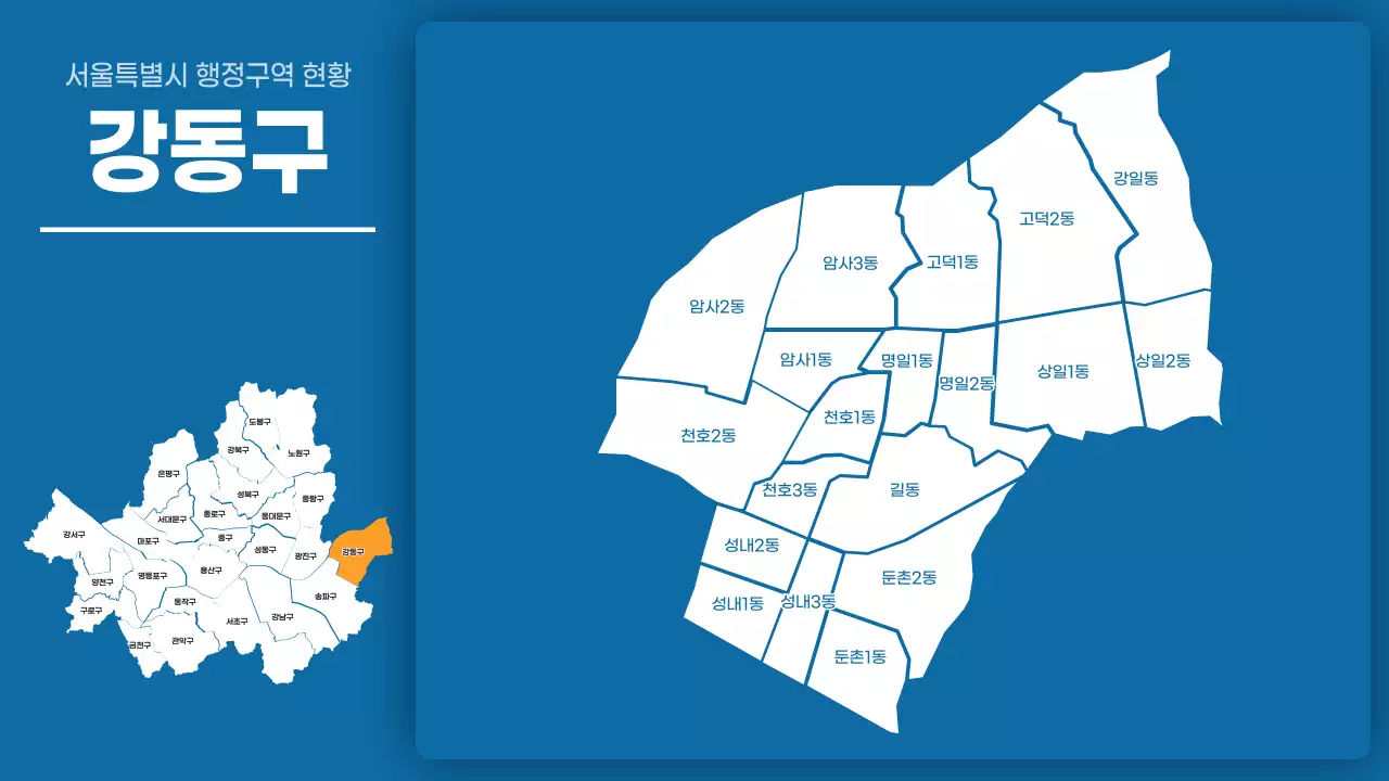 파란색의 심플한 서울특별시 자치구별 행정구역 현황