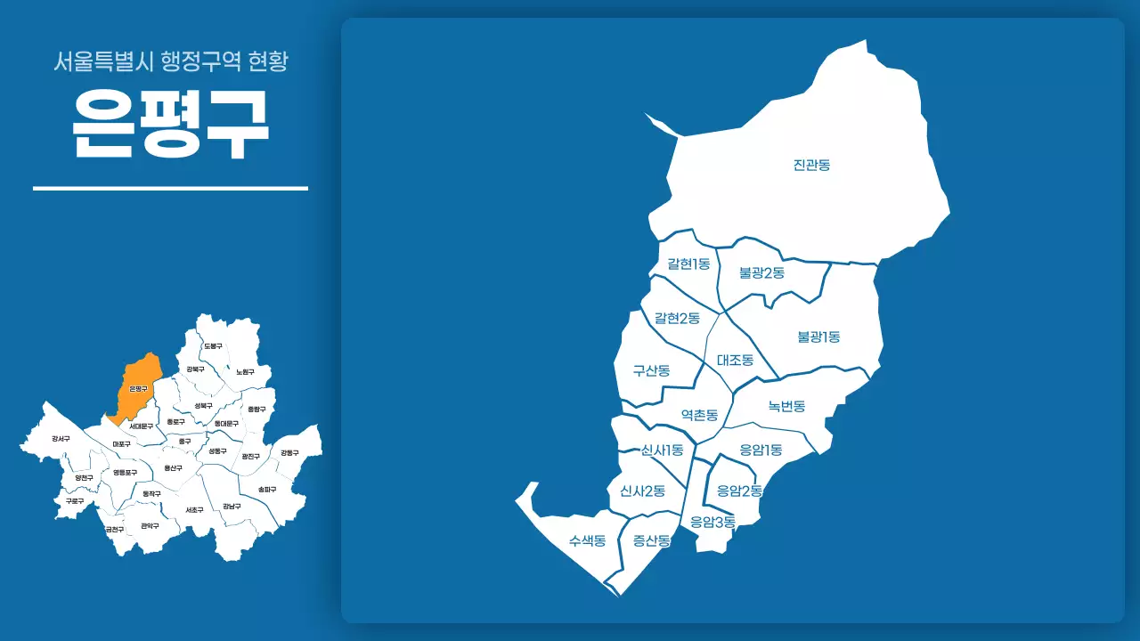 파란색의 심플한 서울특별시 자치구별 행정구역 현황