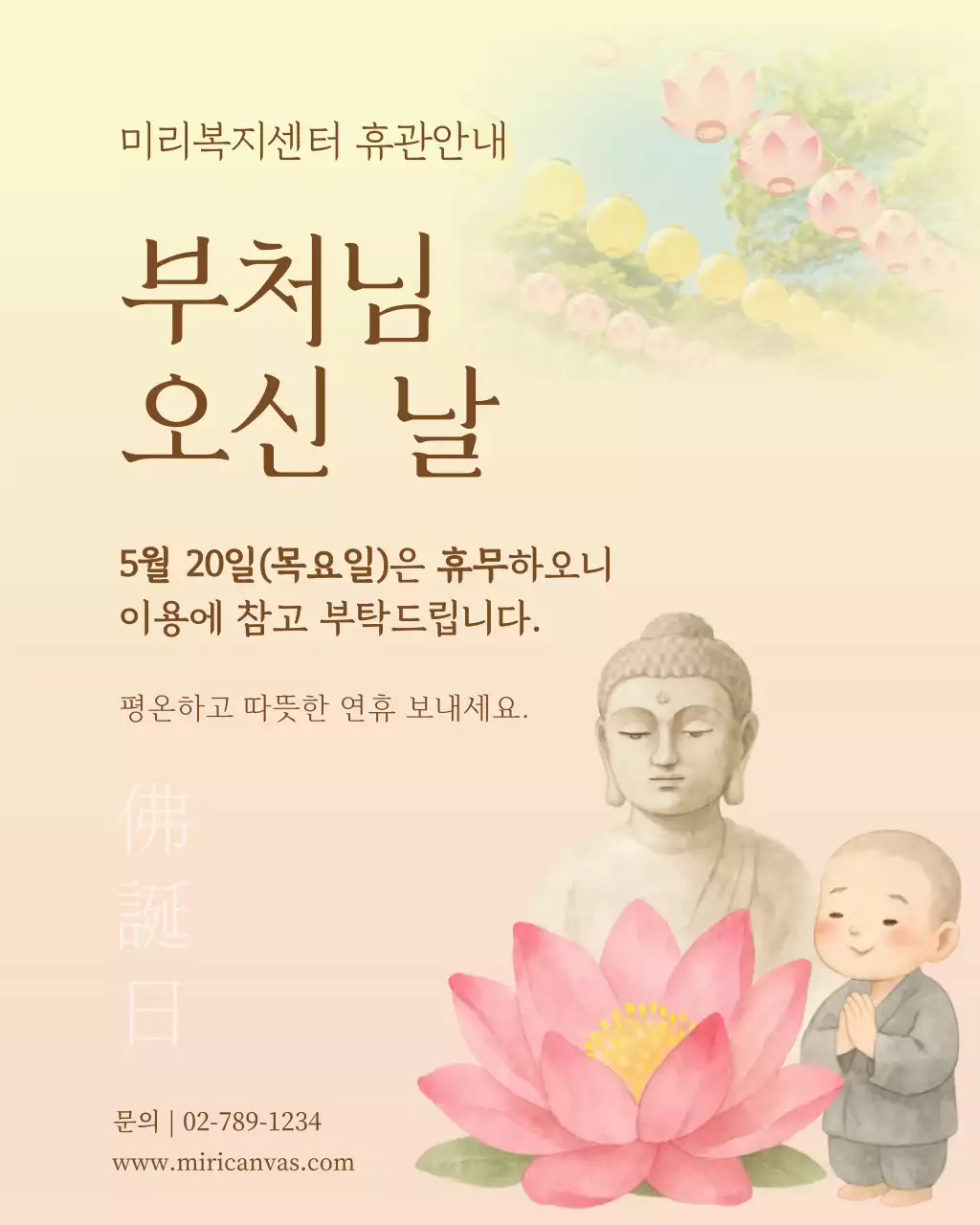 베이지 부처님오신날 휴무 안내