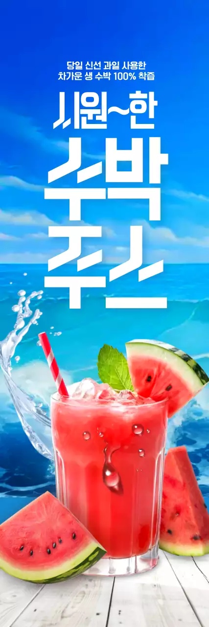 파랑 깔끔 음료 광고