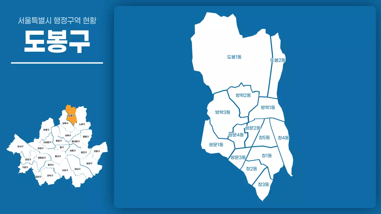 파란색의 심플한 서울특별시 자치구별 행정구역 현황